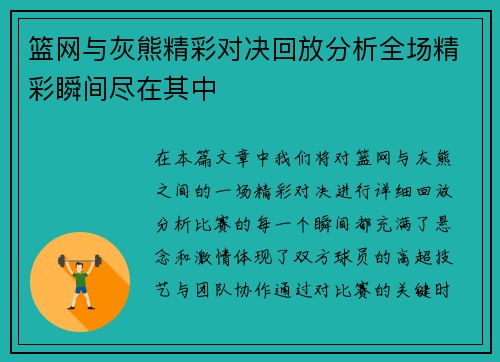 篮网与灰熊精彩对决回放分析全场精彩瞬间尽在其中